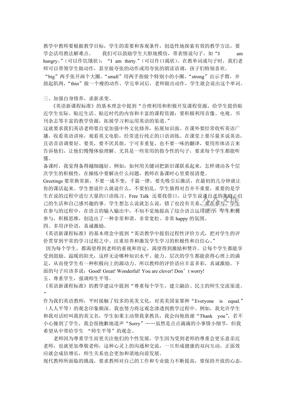 学习初中英语新课标心得体会_第2页