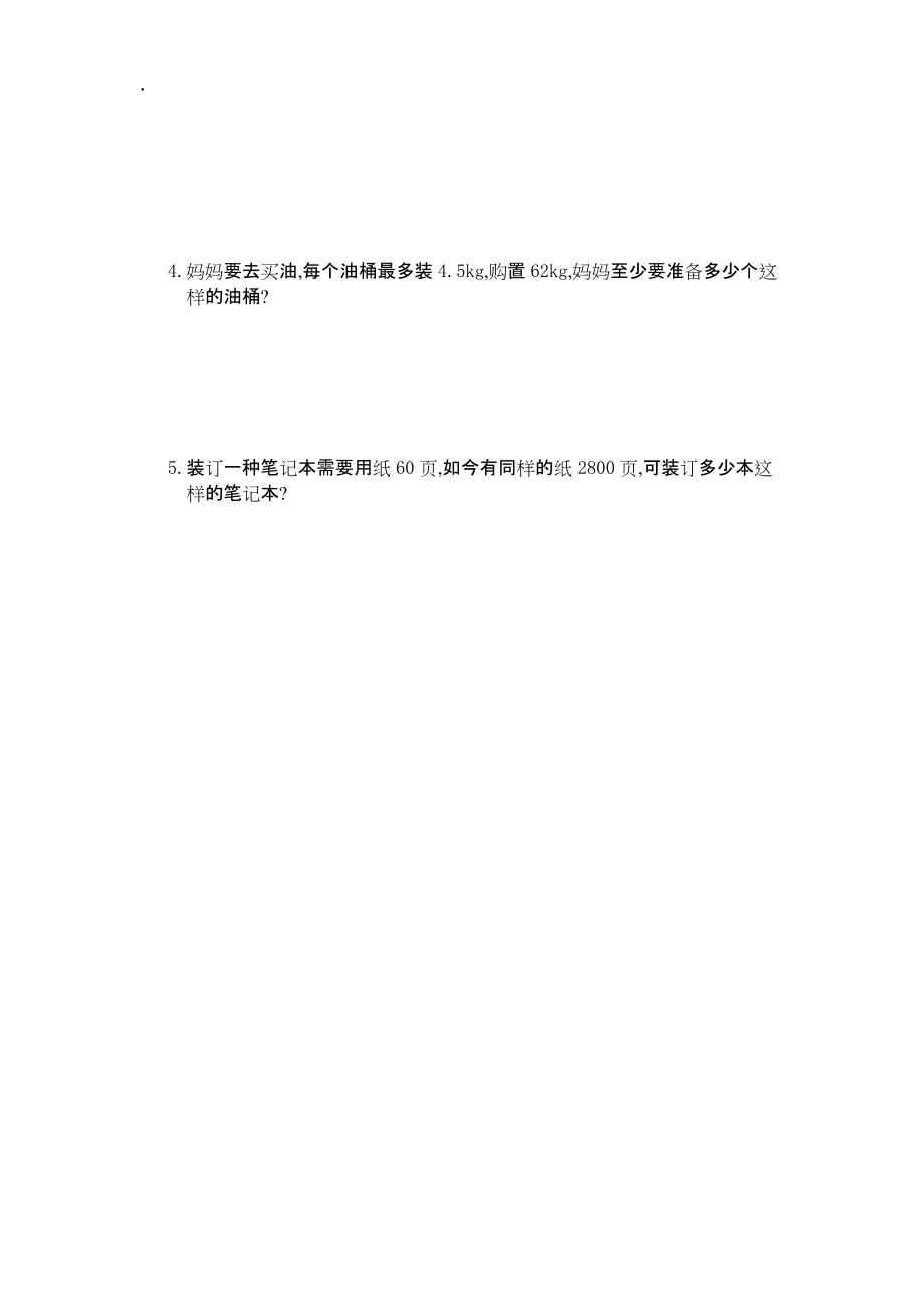2016年人教版五年級(jí)數(shù)學(xué)上冊(cè)第三單元測(cè)試卷及答案_第3頁