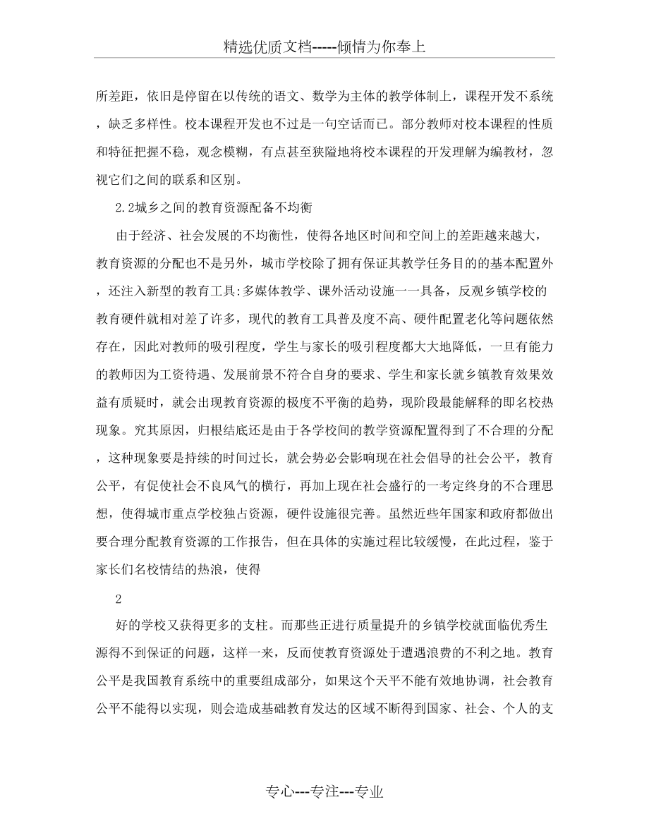 我國城鄉(xiāng)教育均衡發(fā)展(共12頁)_第3頁
