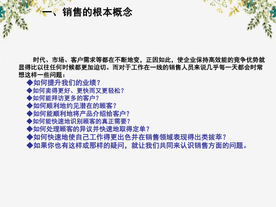 销售人员基本素质培训B_第3页