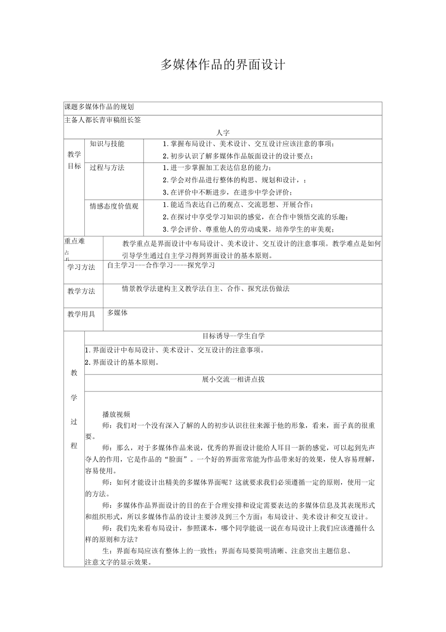 多媒體作品的界面設(shè)計_第1頁