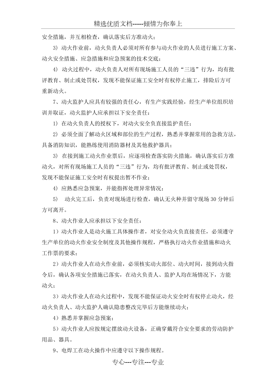 焊工動火施工方案(共5頁)_第4頁