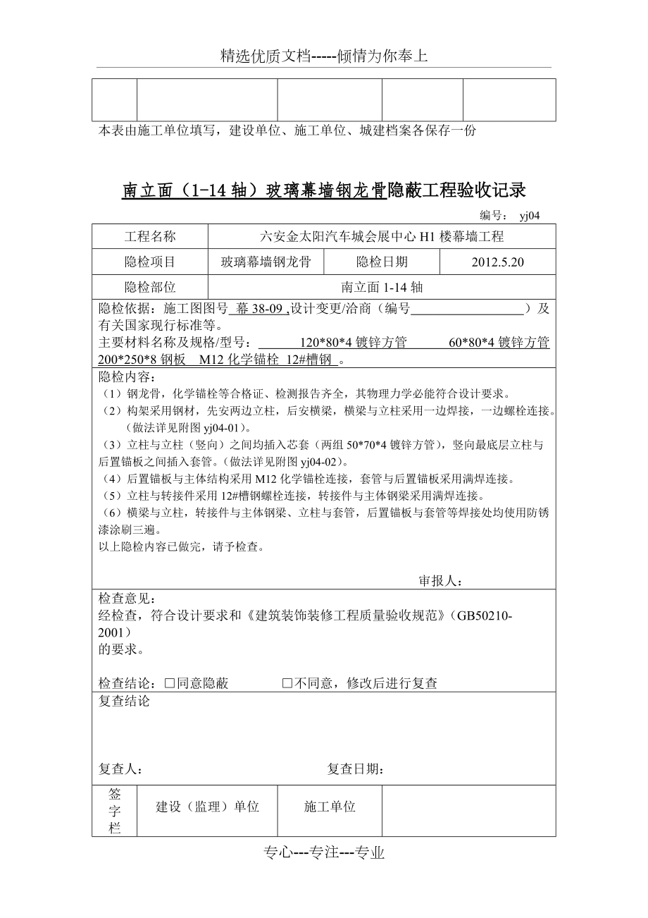 鋁板幕墻鋼龍骨隱蔽驗收(共8頁)_第4頁
