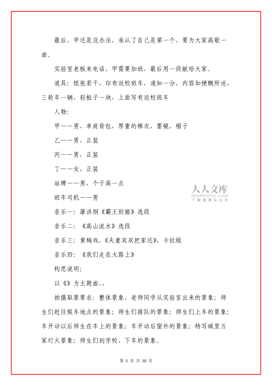 元旦晚會小品劇本《排隊(duì)》_第2頁