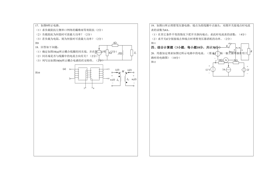 电路分析期末试卷A卷20062007第一学期_第4页