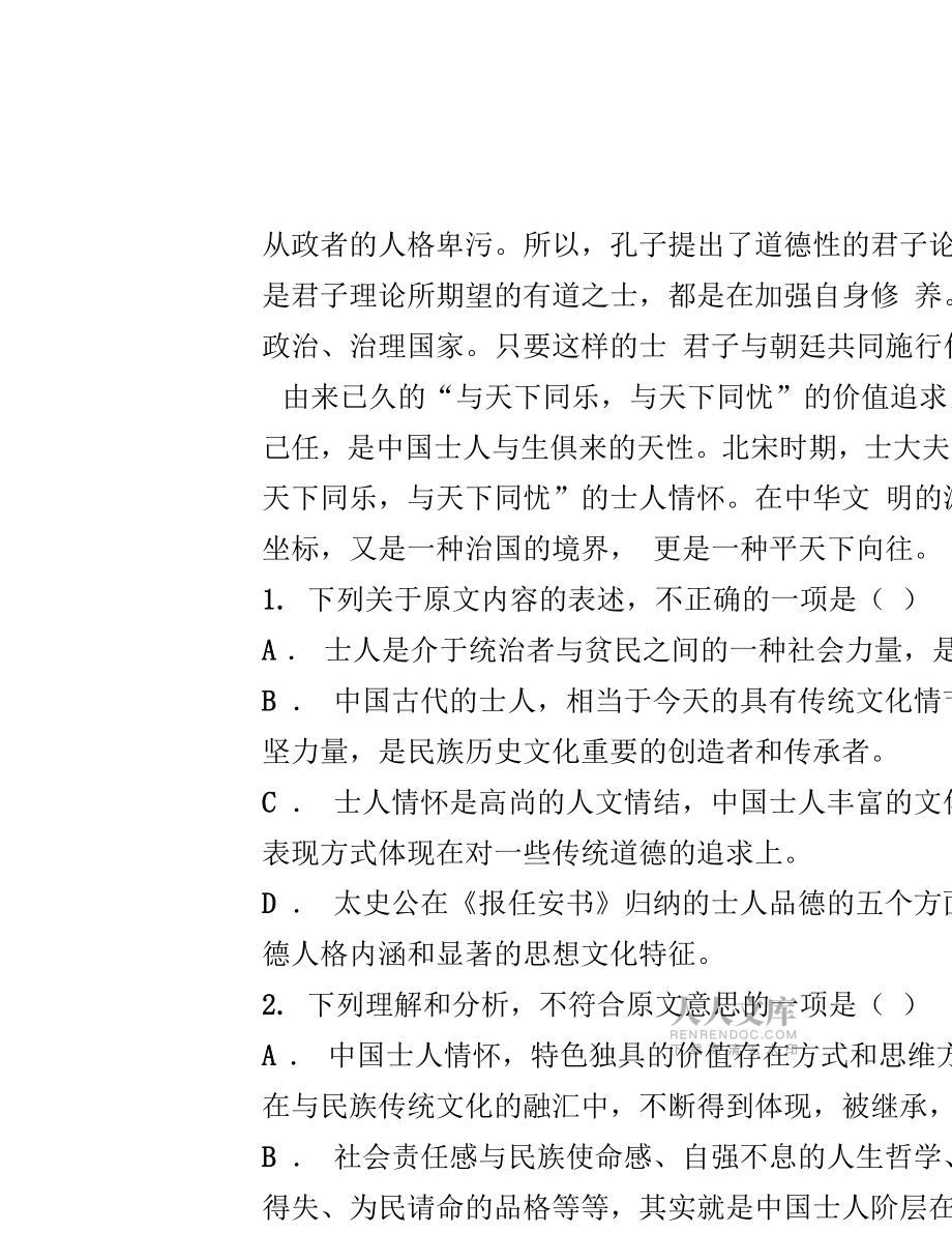 2019届辽宁鞍山一中高三上学期一模考试语文试卷【含答案及解析】_第2页