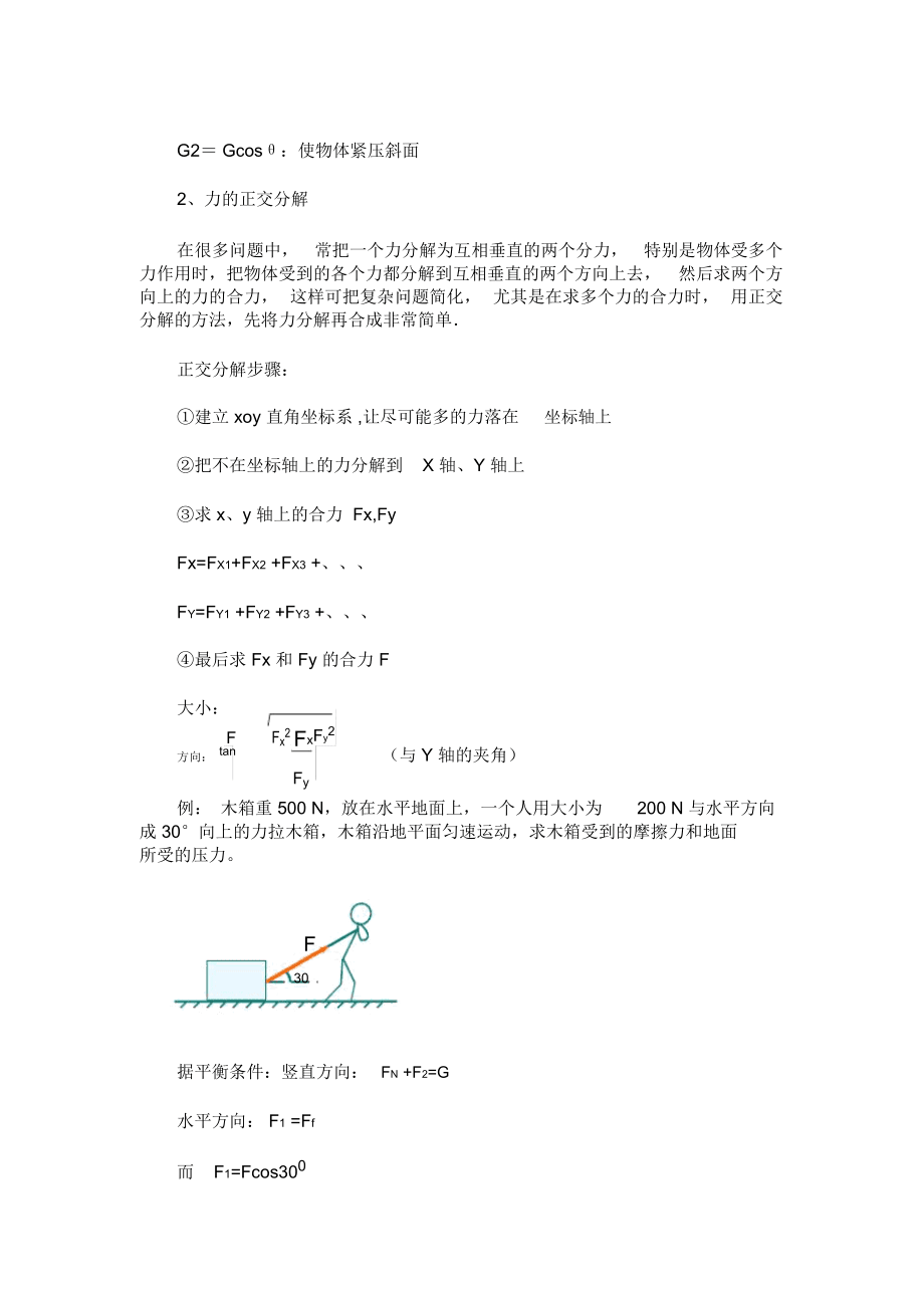 力的分解教學設計_第3頁
