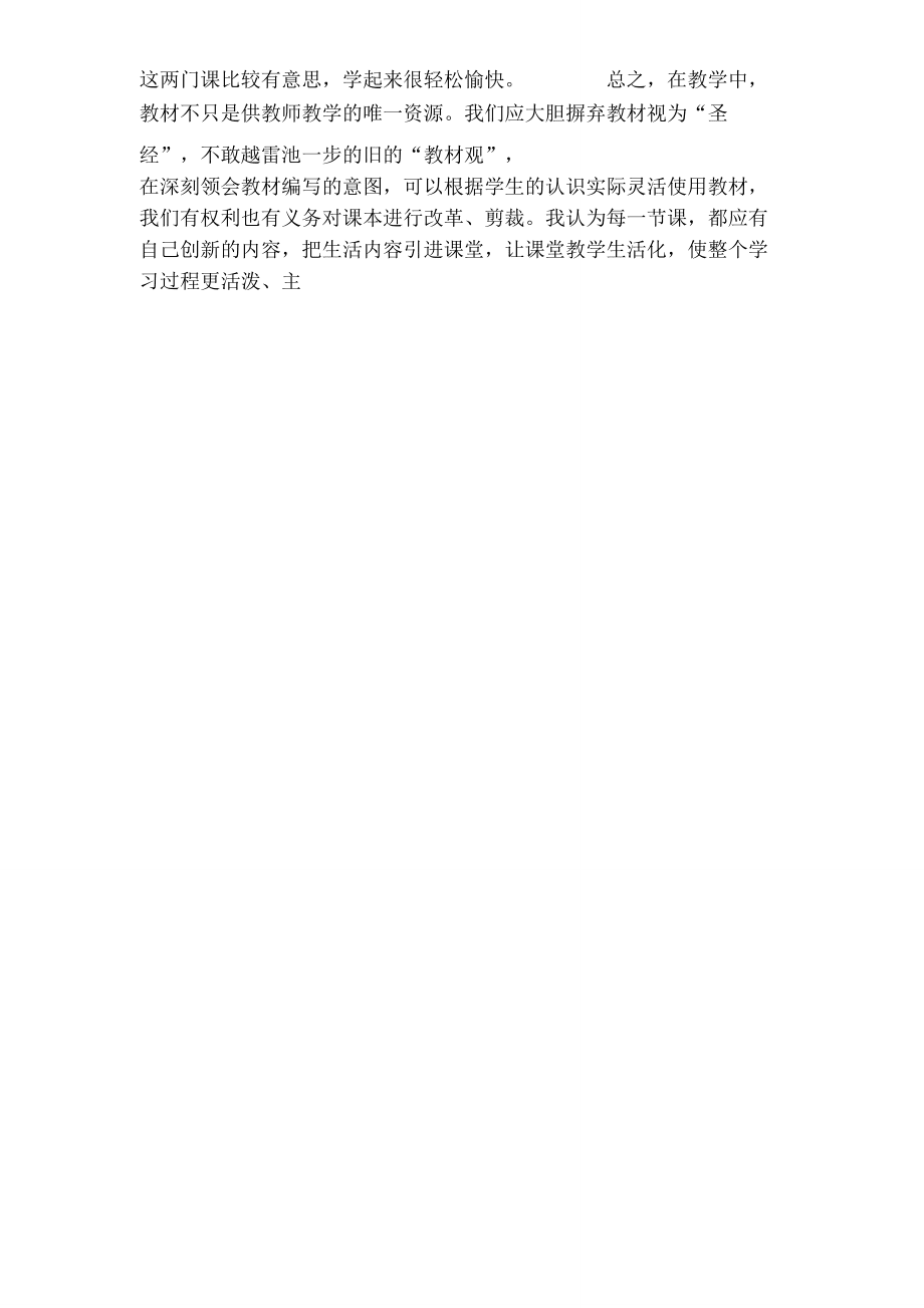 (完整word版)让数学教学与生活实际相结合_第4页