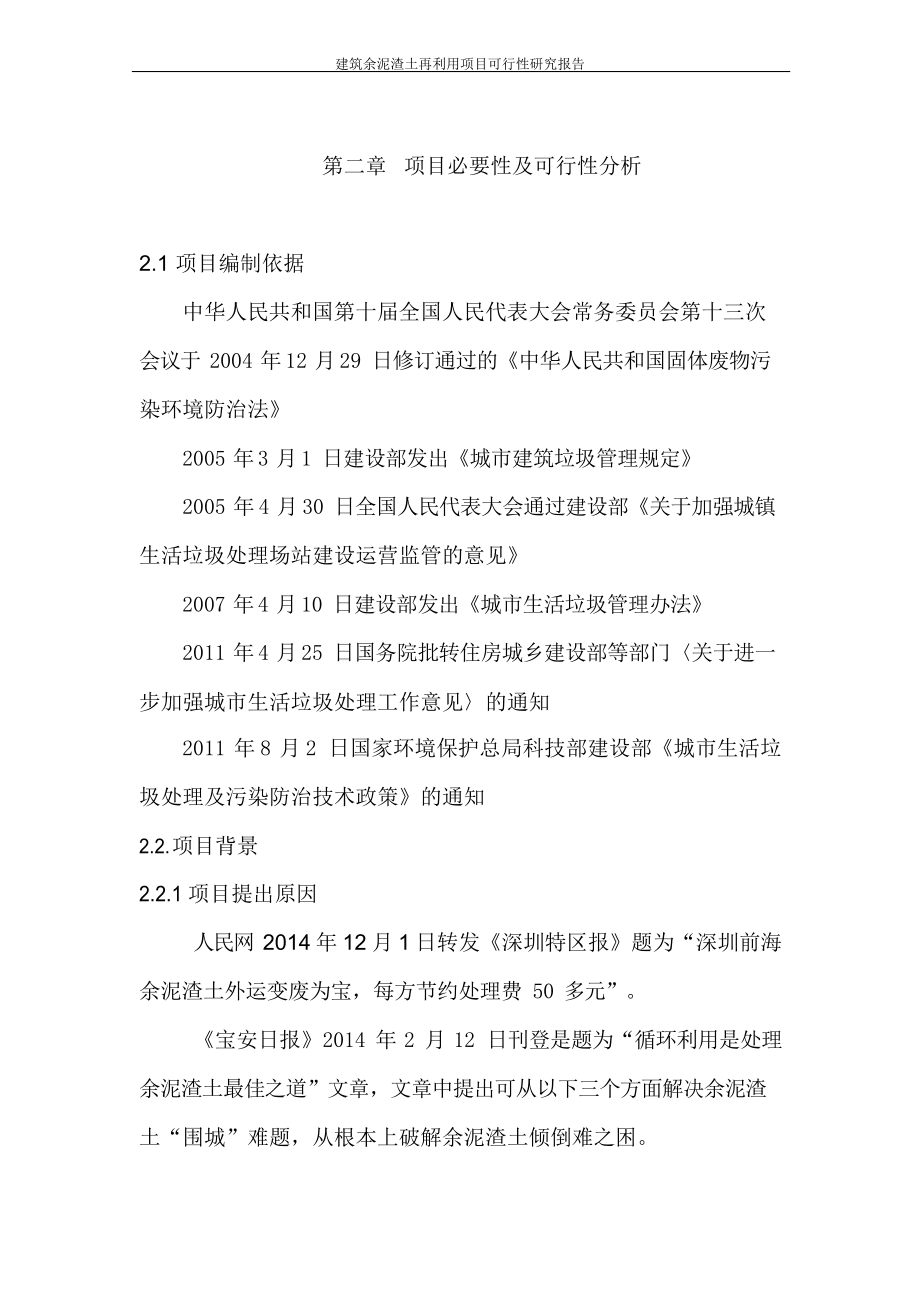 建筑余泥渣土再利用项目可行性研究报告_第4页