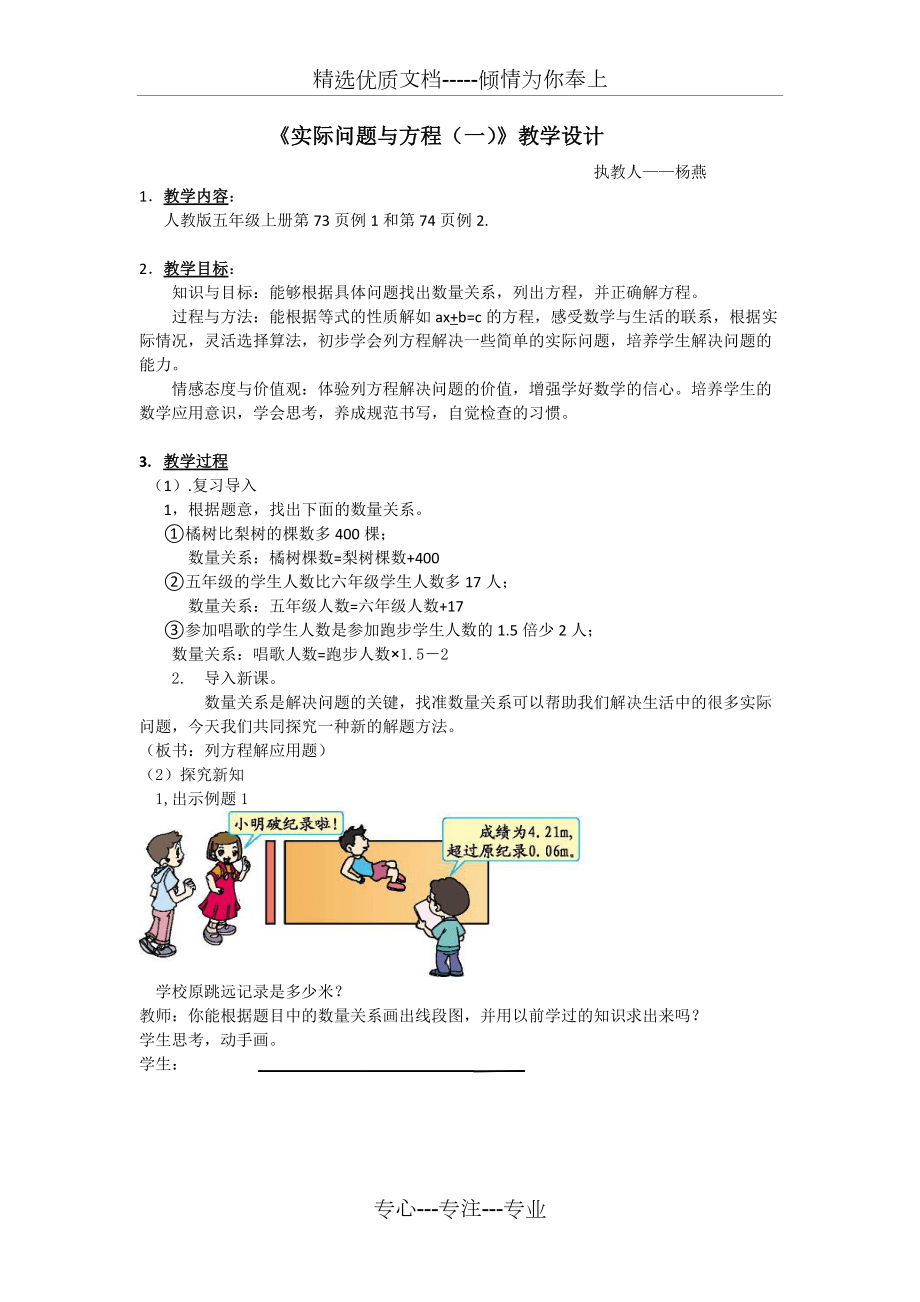 實際問題與方程教學(xué)設(shè)計(共4頁)_第1頁