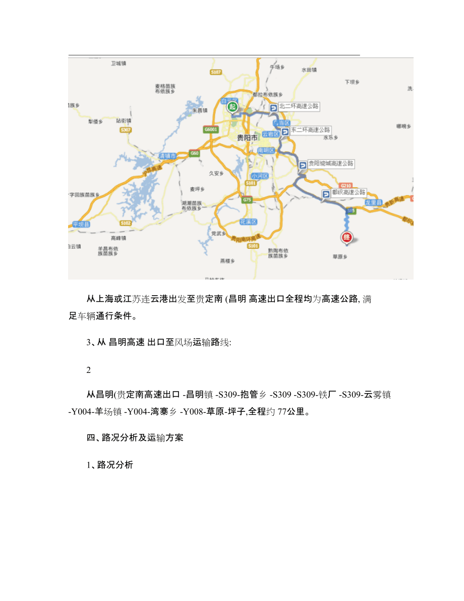 運(yùn)輸方案圖文_第4頁