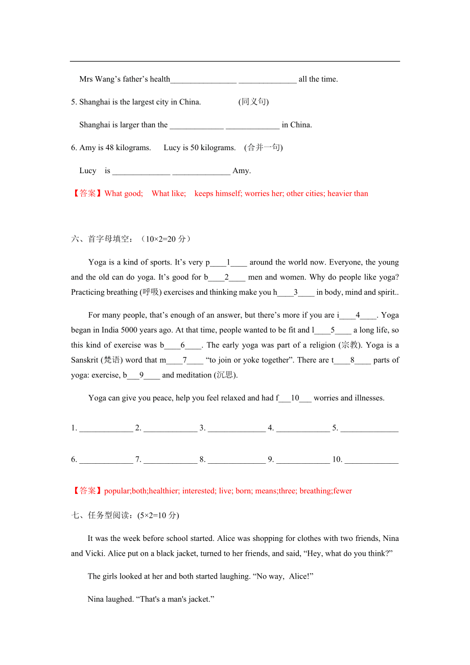 Unit 1 小题训练 牛津译林kok电子竞技英语八kok电子竞技上册（含答案）_第5页