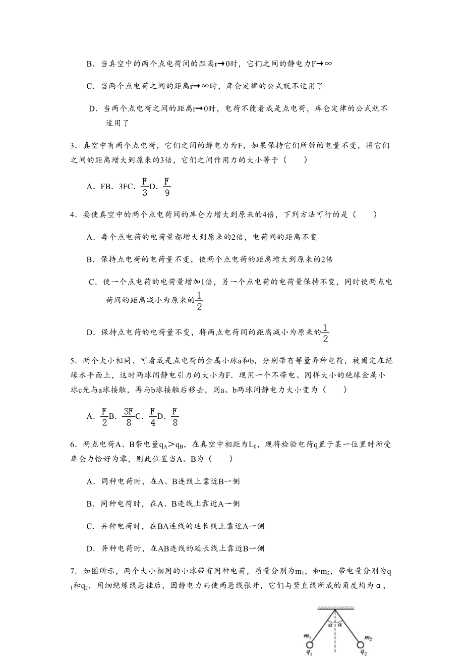 電荷庫侖定律的基礎(chǔ)知識(shí)_第4頁