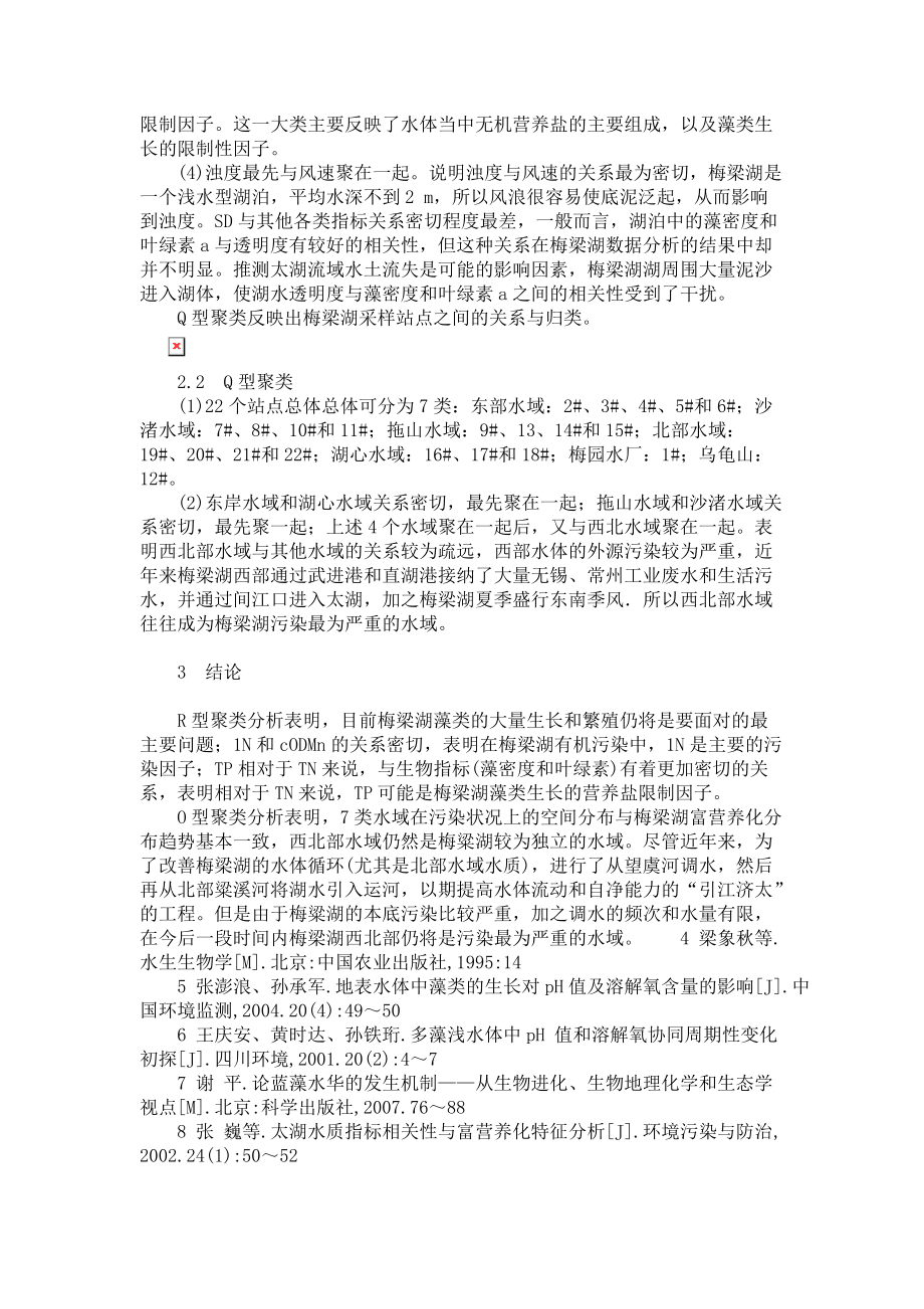 基于聚类分析的梅梁湖水质影响因子研究_第3页