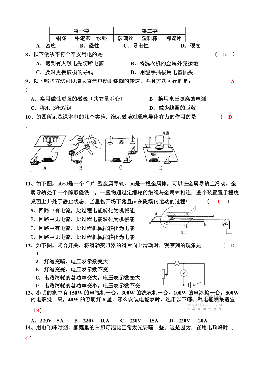 教科版九年级期末试题及答案_第2页