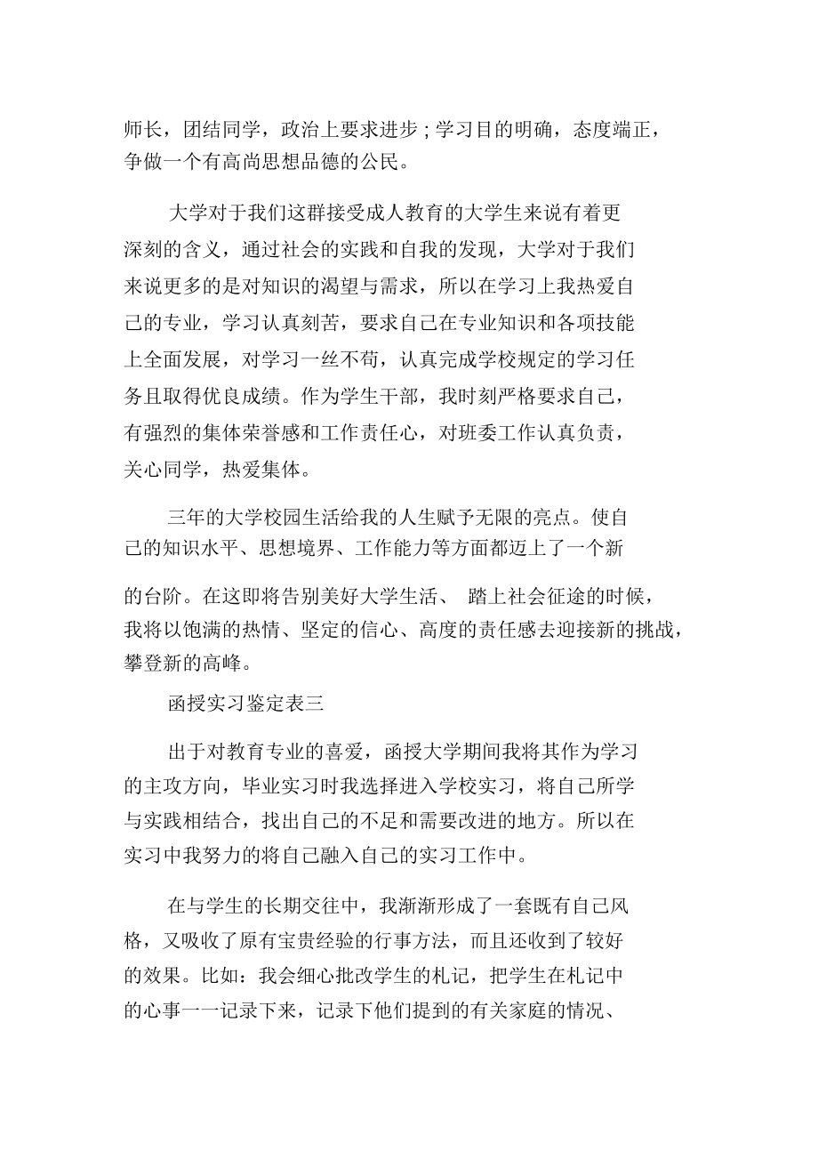 函授实习鉴定表_第3页