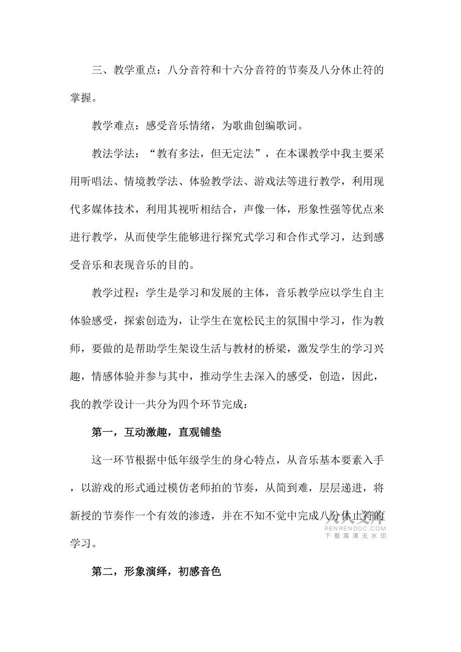 人音版小学音乐三年级下册《我是小音乐家》说课稿_第2页