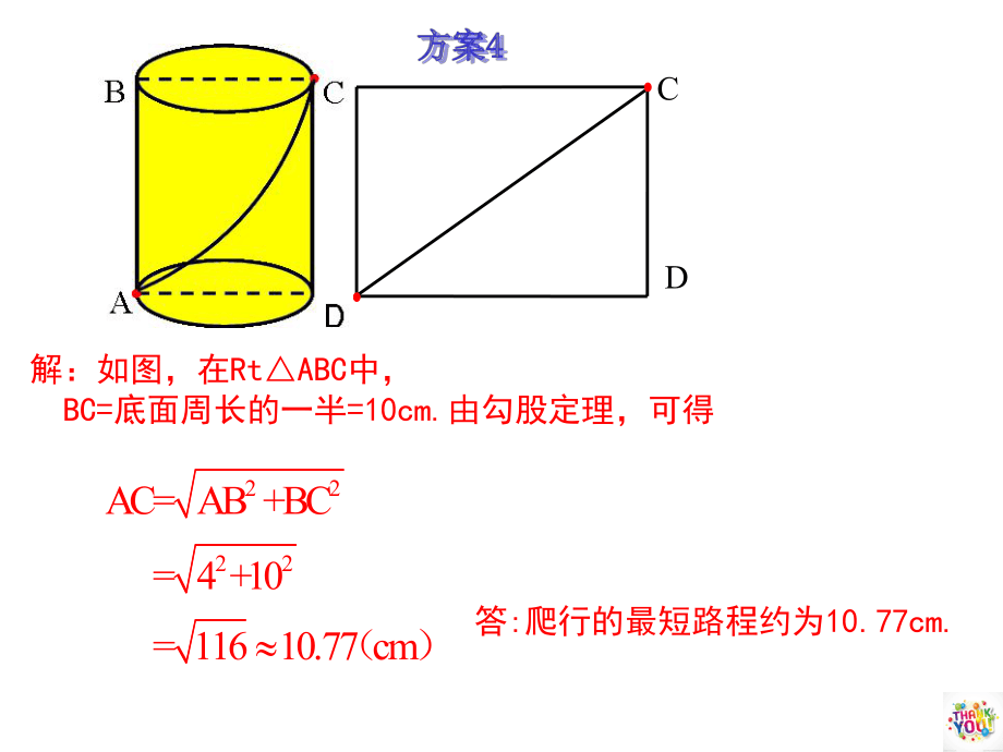 汾西二中党静勾股定理的应用(九上)_第5页
