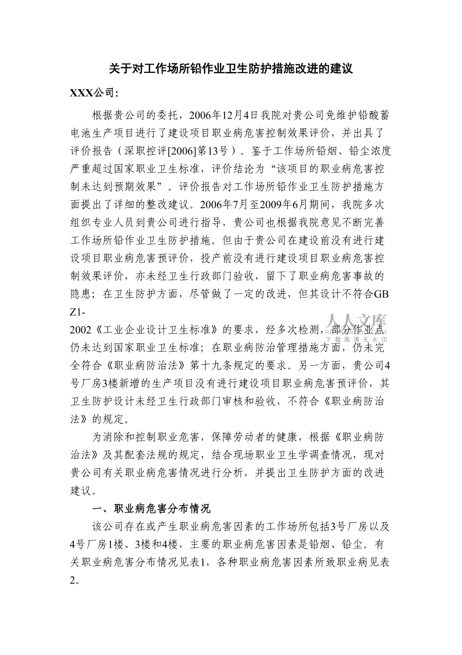 铅电池厂防护设施整改方案_第2页