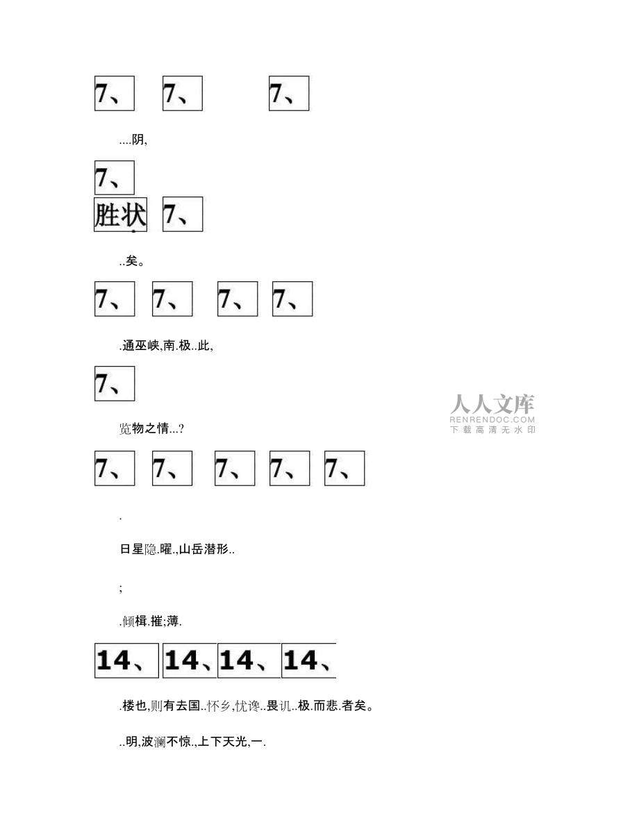 《岳陽樓記》的默寫_第2頁