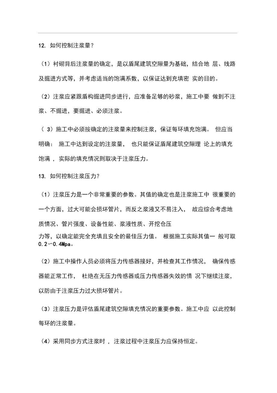 盾構(gòu)操作技能大賽(問答題)_第3頁