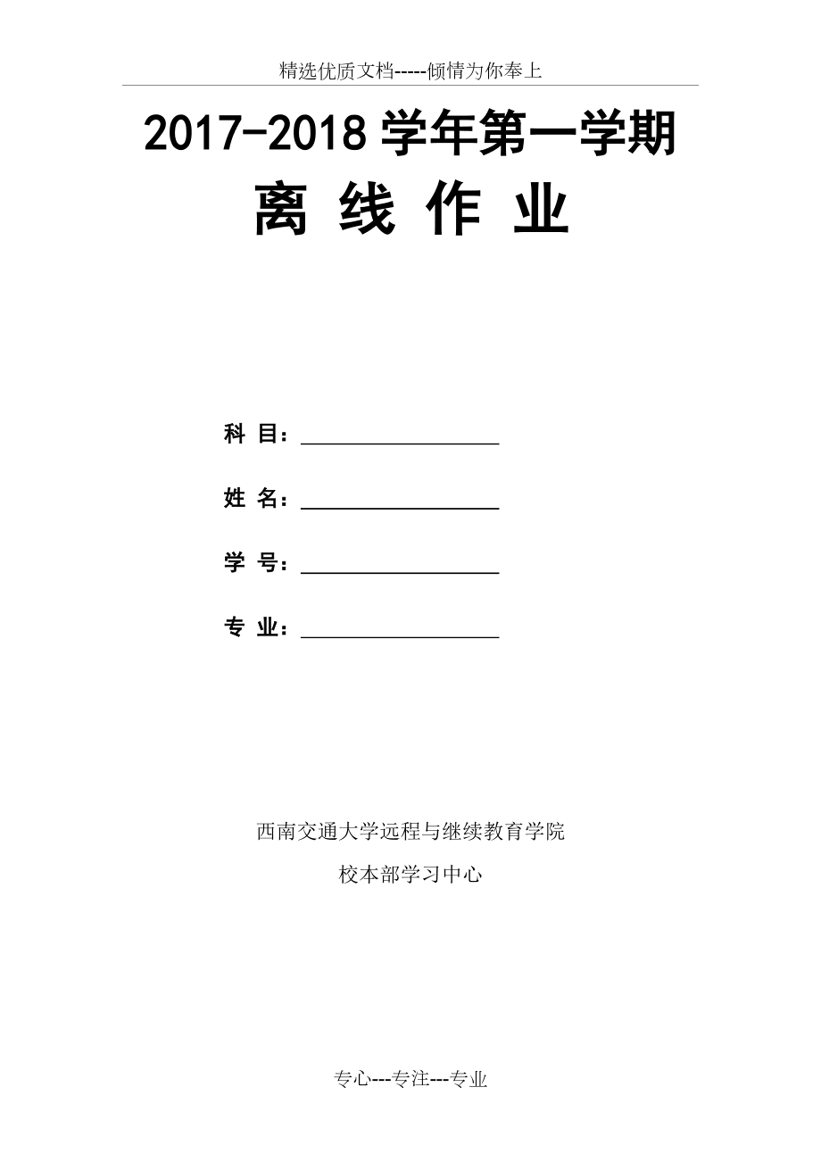 主觀題(大學英語I)(共3頁)_第1頁