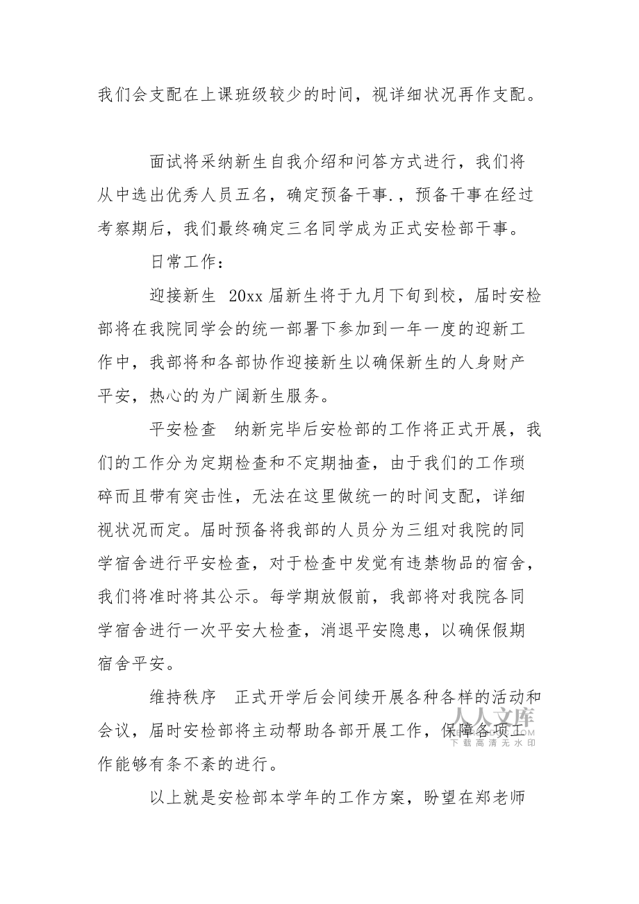【必備】學校學校工作方案匯總七篇_第2頁