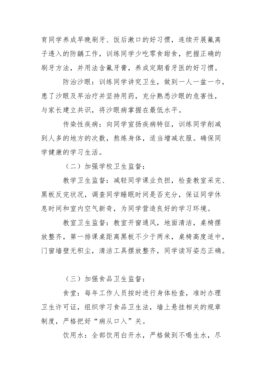 【必備】學校學校工作方案匯總七篇_第5頁