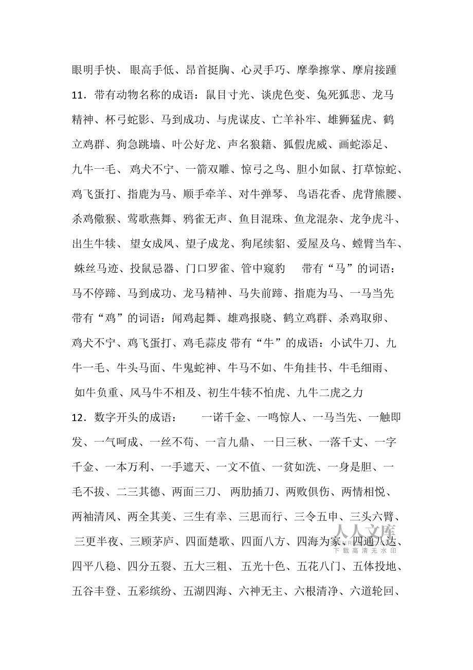 小學(xué)生詞語累積上_第2頁