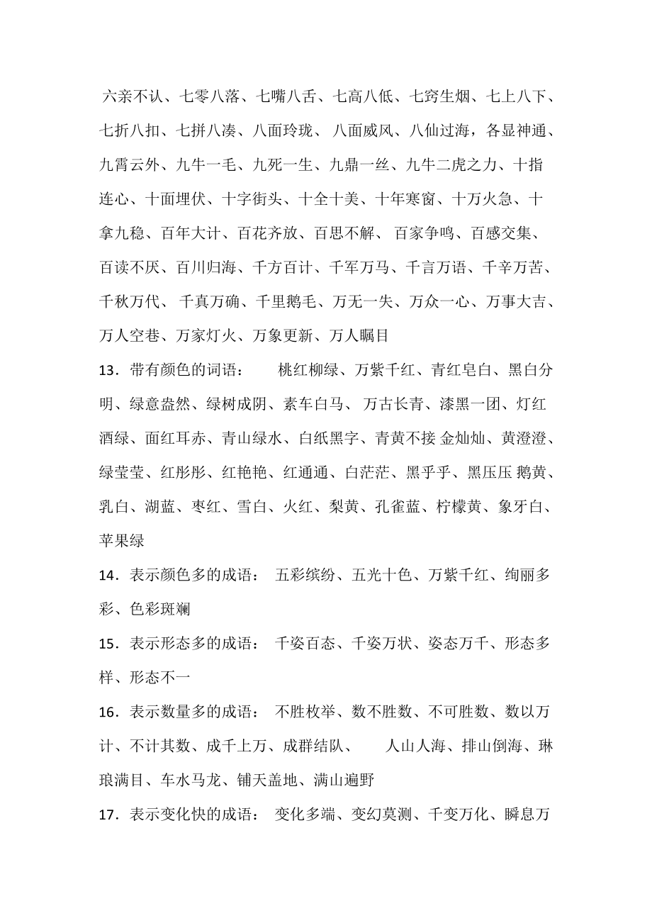 小學(xué)生詞語累積上_第3頁