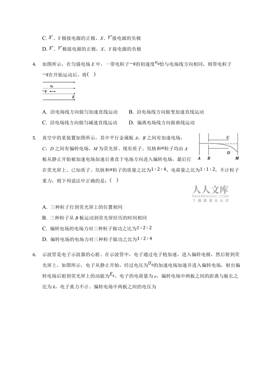 10.5 带点粒子在电场中的运动 —【新教材】人教版(2019)高中物理必修第三册同步练习_第2页