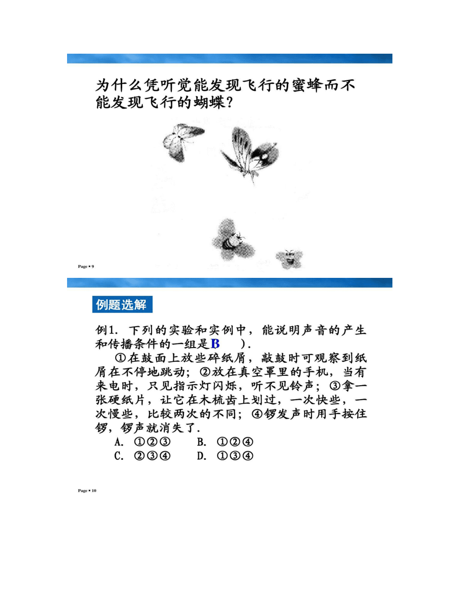【圖文】初中物理第二章《聲現象》復習課件_第5頁