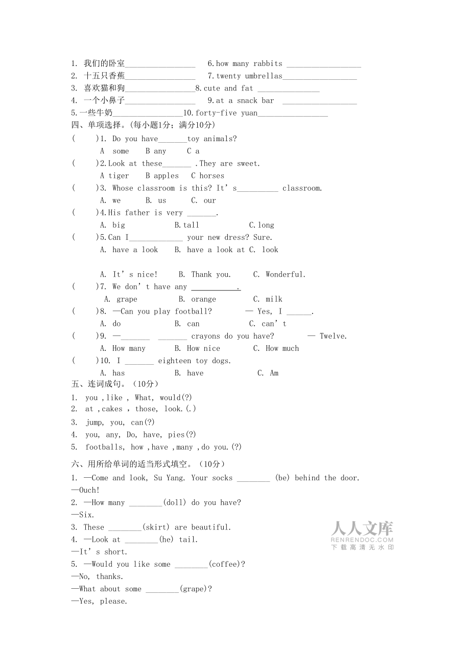 新译林4A期末试卷一_第2页