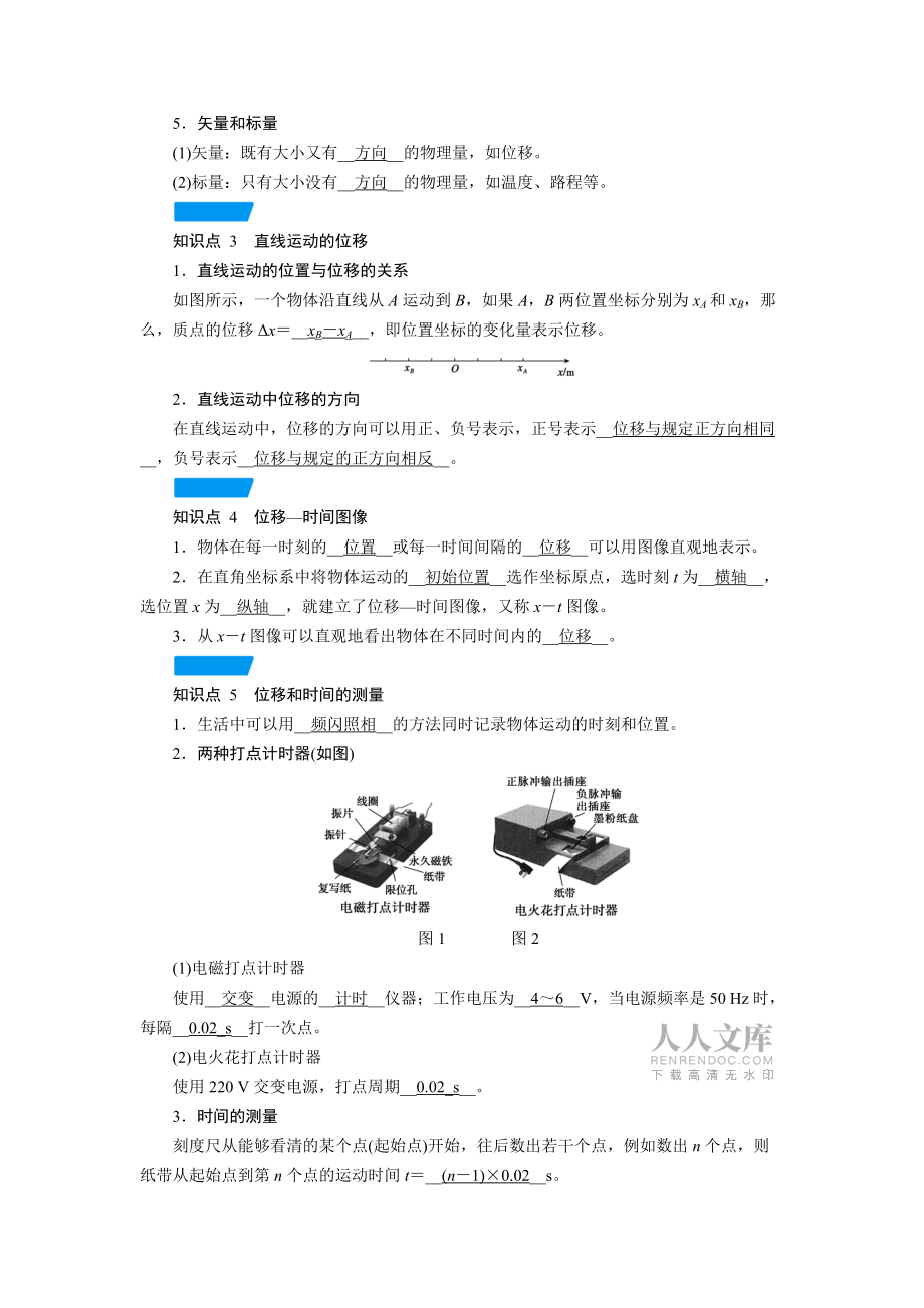 1.2 时间 位移—人教版(2019)高中物理必修第一册学案_第2页