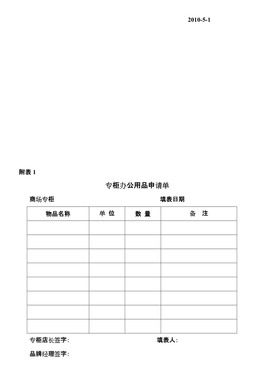 專柜辦公用品使用規(guī)定_第4頁