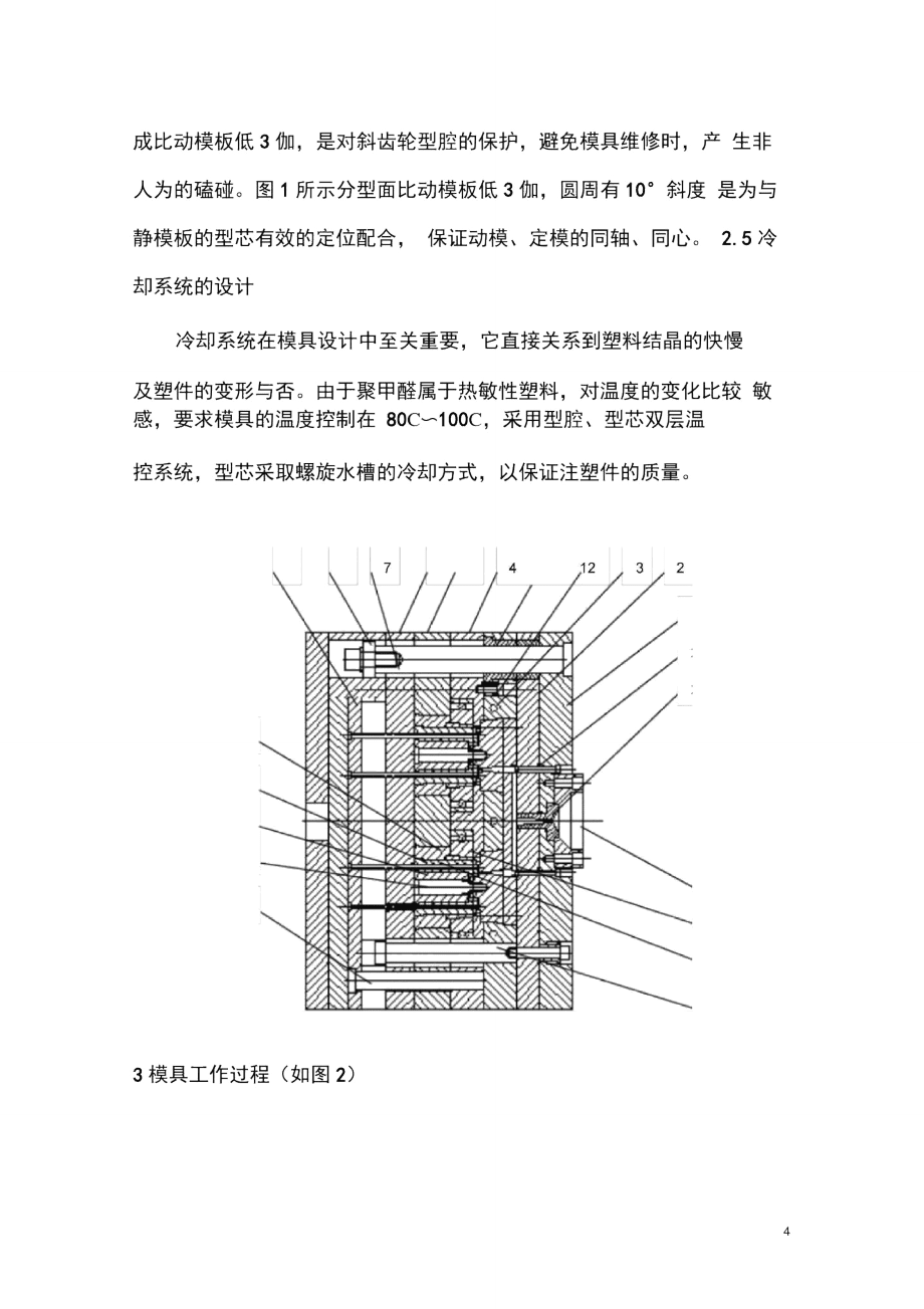 齒輪模具設(shè)計(jì)_第4頁