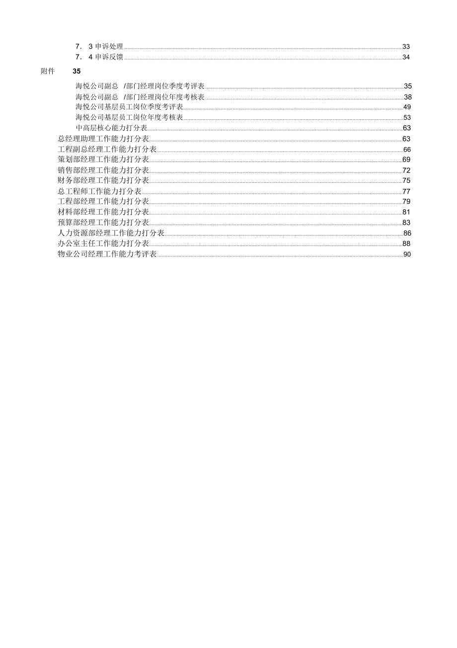 海悦地产绩效考评手册_第3页