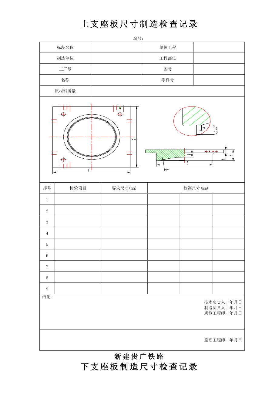 第十篇107155支座及钢梁制造过程检查用表_第5页