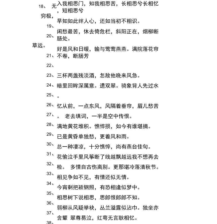 最凄美的爱情诗句_第3页