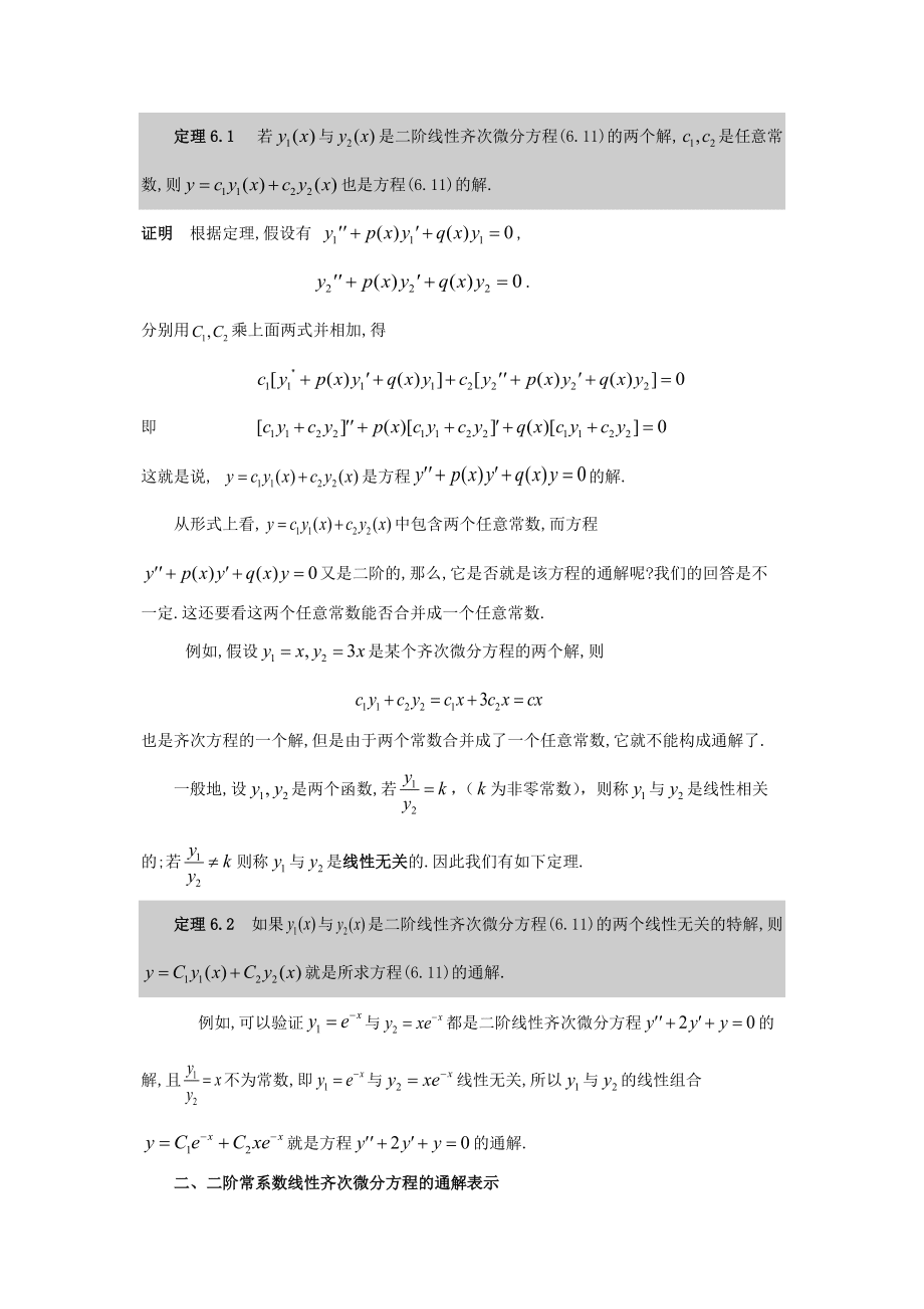 阶微分方程(Word)_第5页