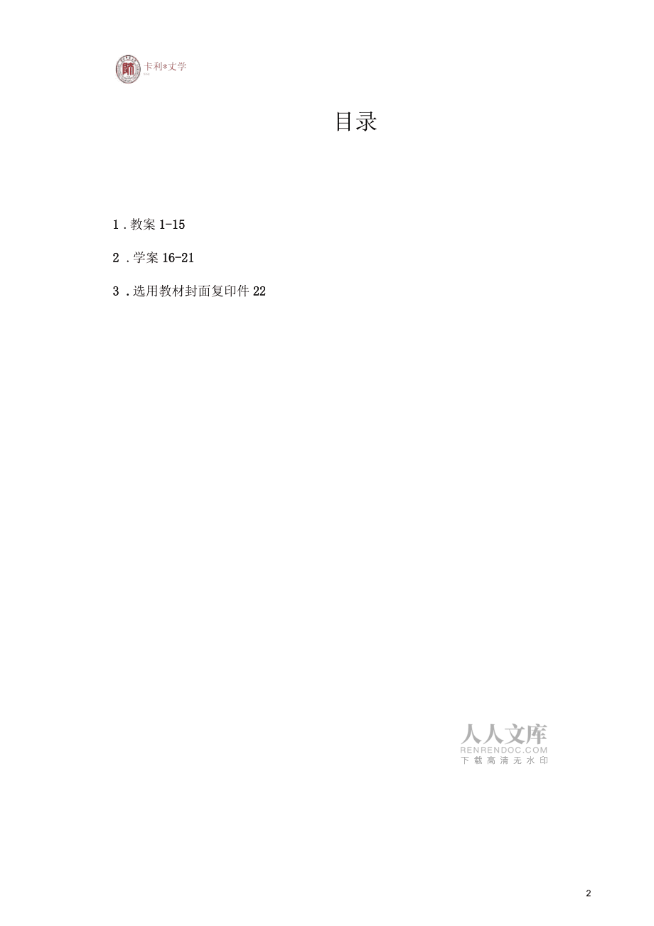 地球上的水循环教学设计汇总_第2页