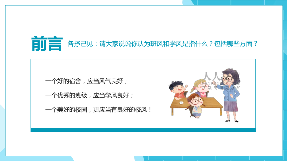 卡通學風建設主題班會PPT教學講授課件_第2頁
