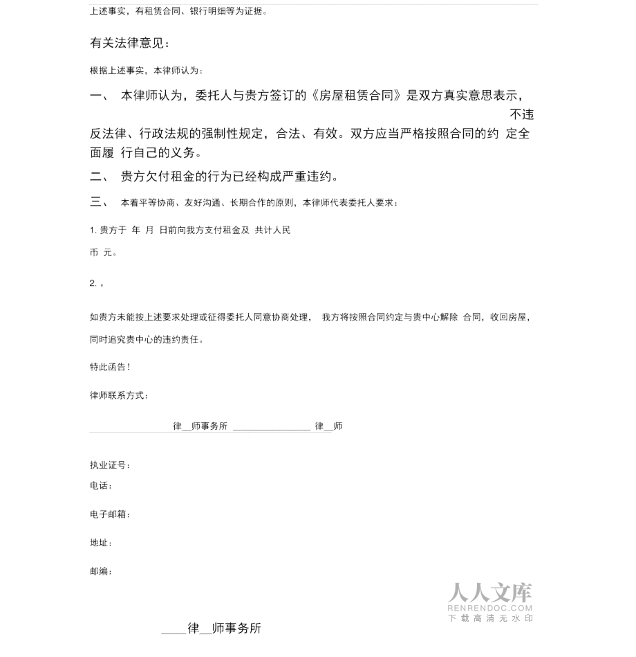 2020年律師函(要求支付租金)_第2頁