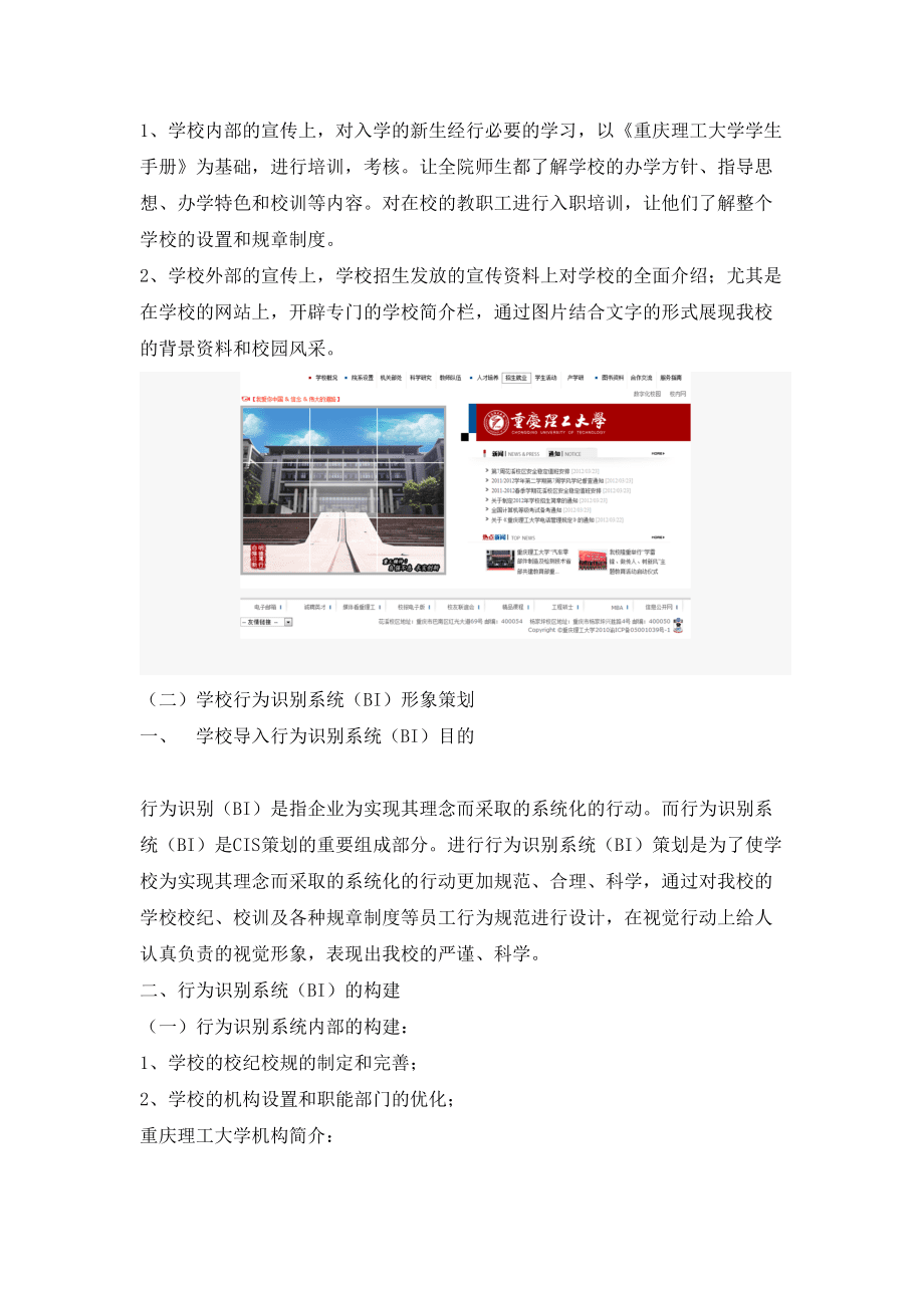 重庆理工大学CIS战略计划书_第5页