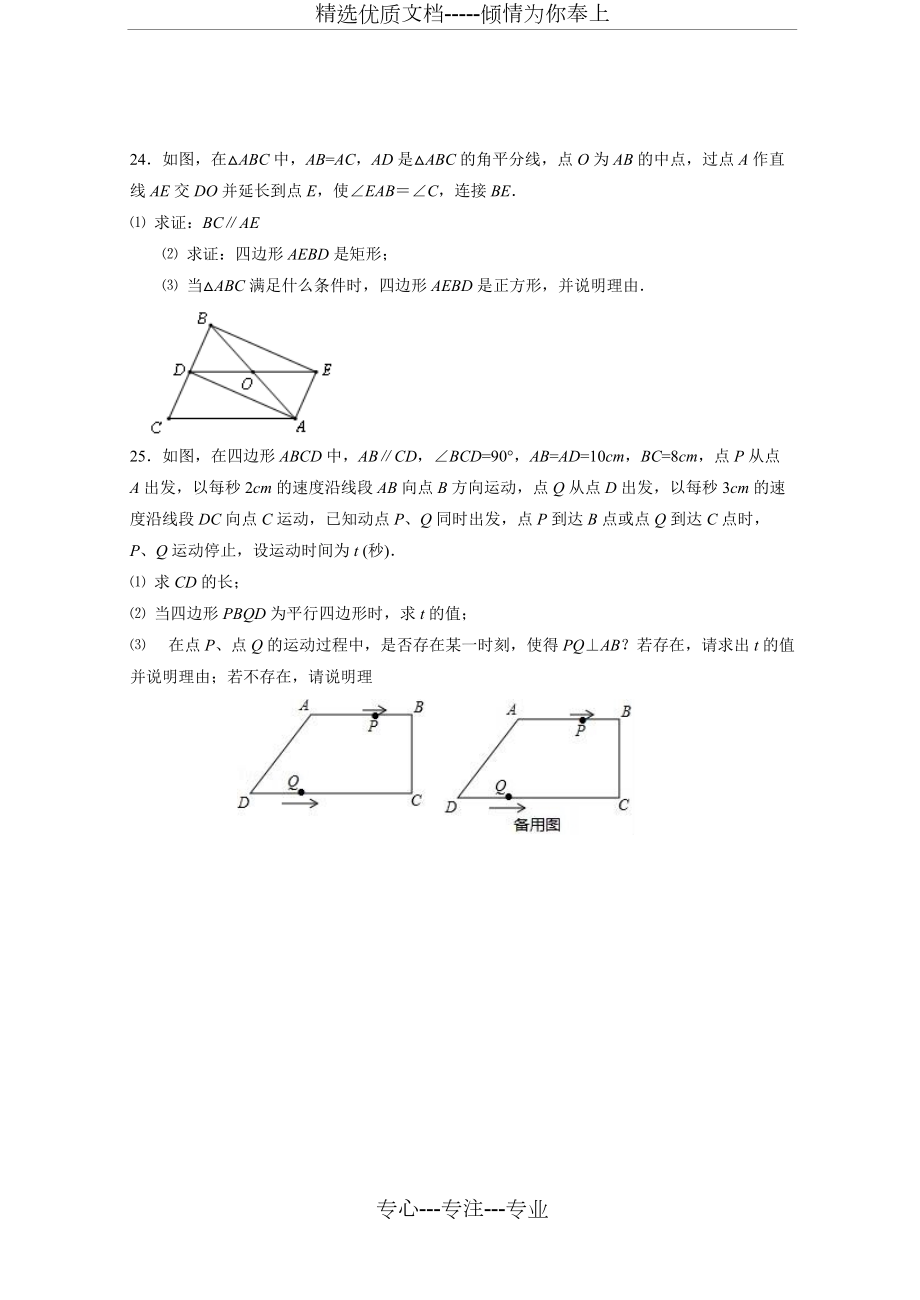 广东省惠州市惠城区17-18学年下学期八年级期末考试数学试题(答案)(共11页)_第5页