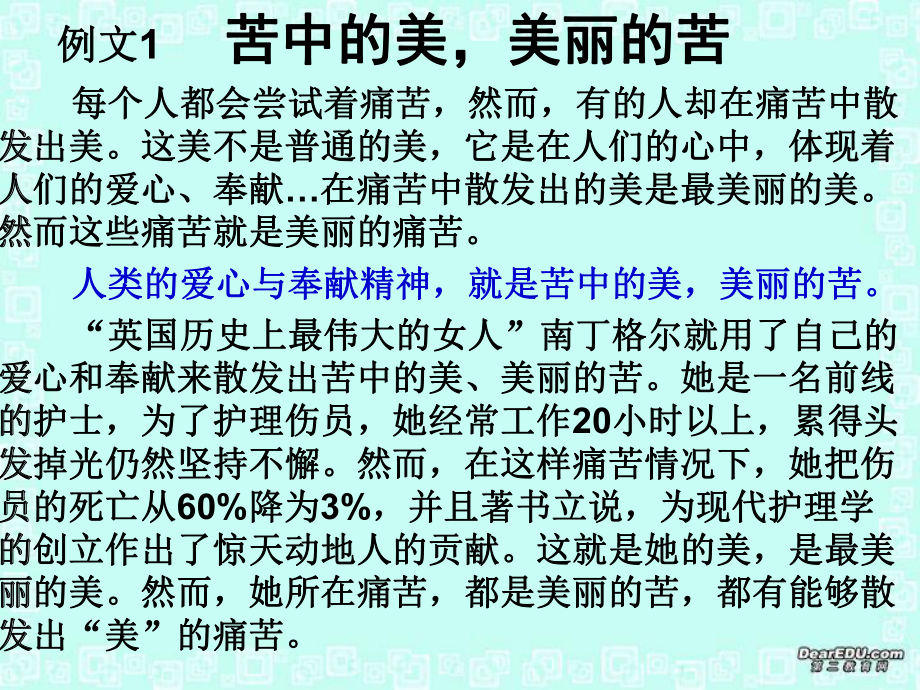 高考語文痛苦和美麗-作文指導課件-新課標-人教版講解教學文案_第5頁