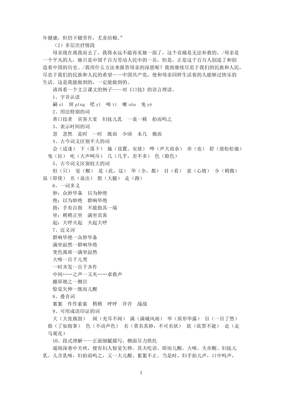 (初高中通用)語(yǔ)文閱讀教學(xué)藝術(shù)50講(余映潮)_第3頁(yè)