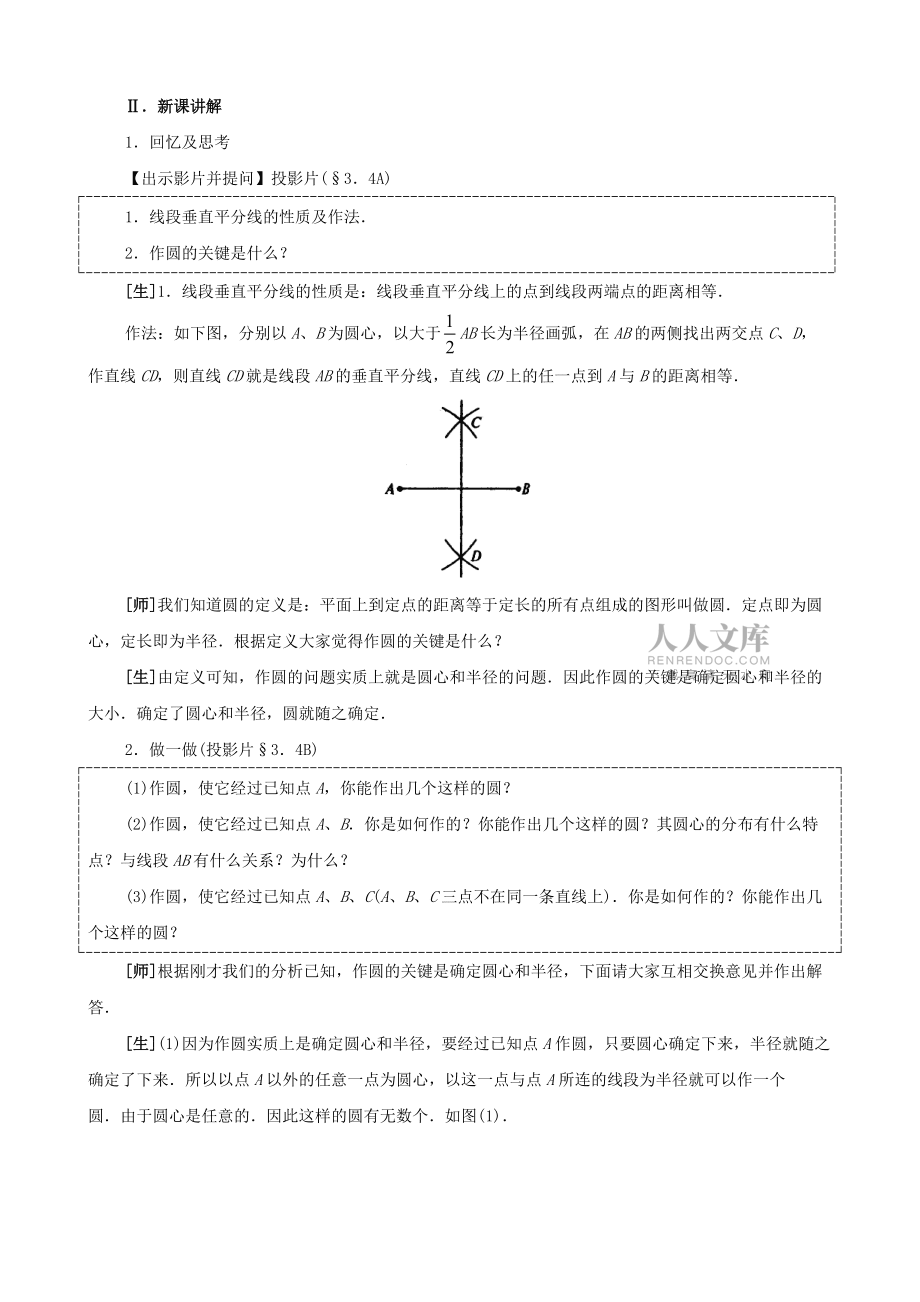 点和圆的位置关系教学实录与反思_第2页