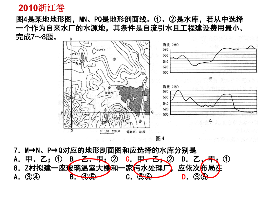 高考地理专题复习人类活动区位因素分析学习资料_第4页