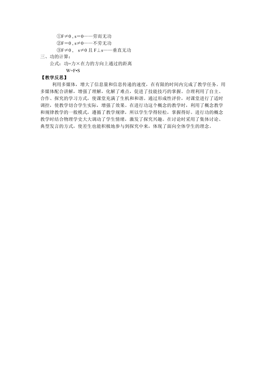 滬科版八年級(jí)物理第十章10.3《做功了嗎》教學(xué)設(shè)計(jì)_第5頁(yè)